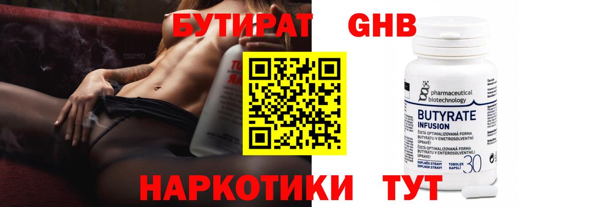 Бутират  Вход с VPN  Кизилюрт  БУТИРАТ бутик 