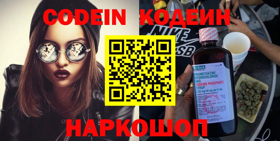 Кодеин Purple Drank Кизилюрт