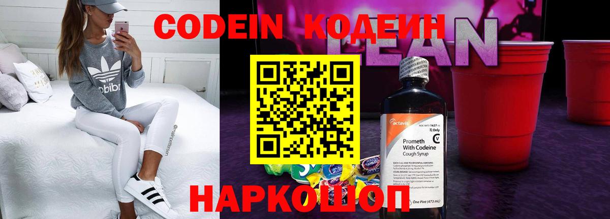 Codein напиток Lean (лин)  Вход с VPN  Кизилюрт  Codein Purple Drank 