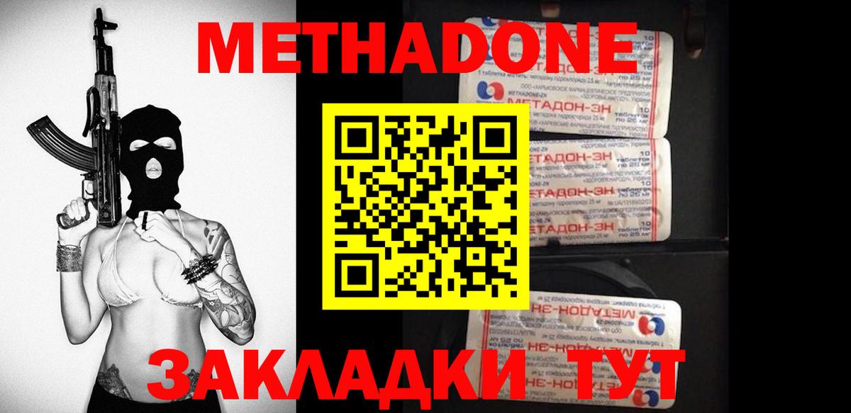 Метадон methadone  Метадон белоснежный  Кизилюрт  Вход с VPN 